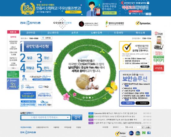 한국전자인증 공식 홈페이지. 시만텍 글로벌파트너로 인증서 관련 사업을 수행해왔다고 강조하는 내용이 게재돼 있다.