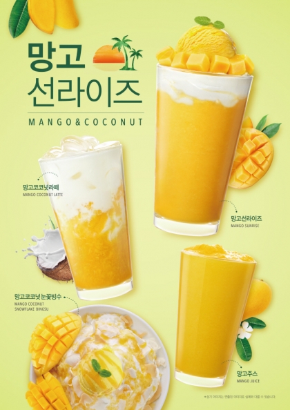 망고코코넛