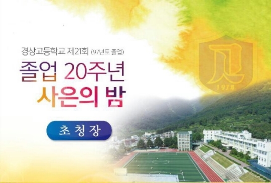 경상고등학교 이미지