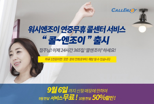 워시엔조이 이미지