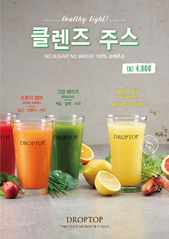 클렌즈주스