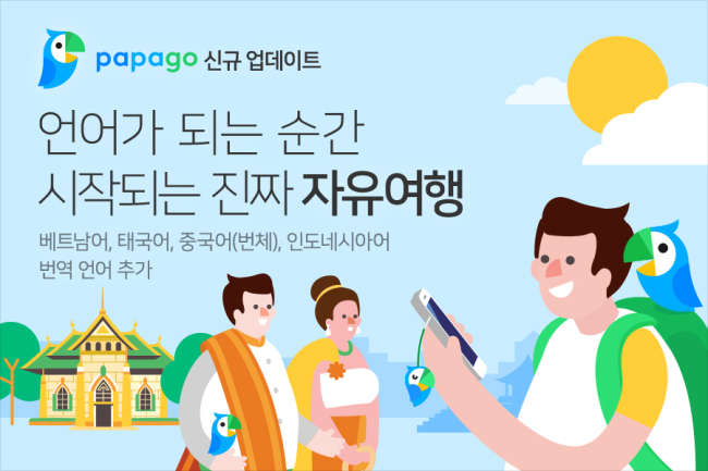 파파고 이미지