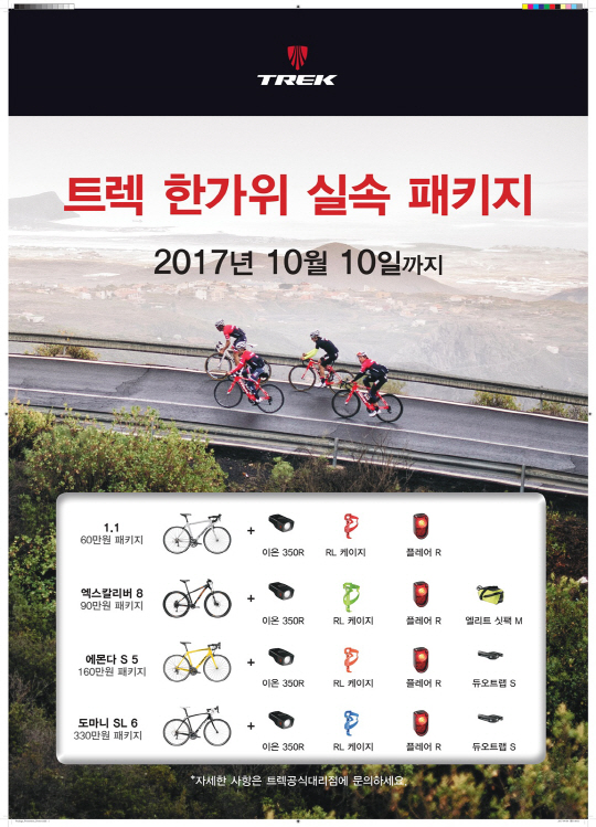 트렉바이시클 이미지