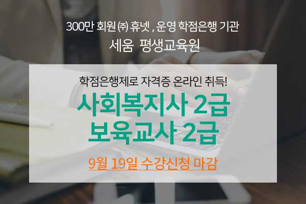 세움평생교육원 이미지