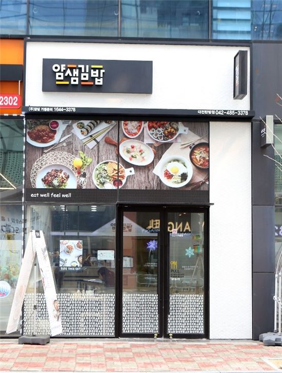 얌샘김밥 이미지