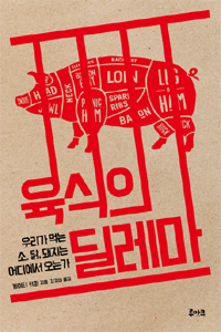 육식 이미지