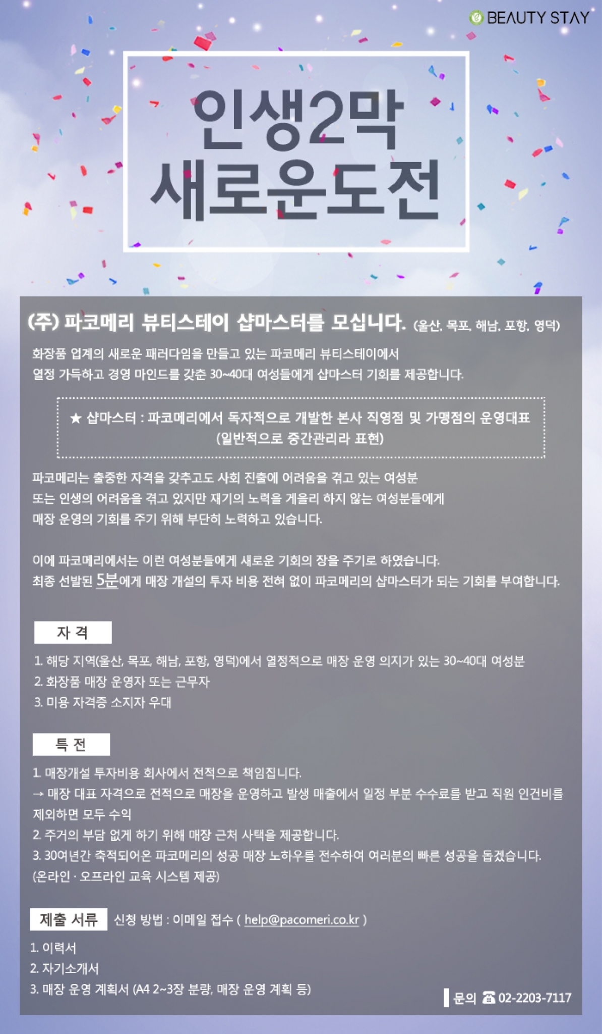 샵스테이 이미지