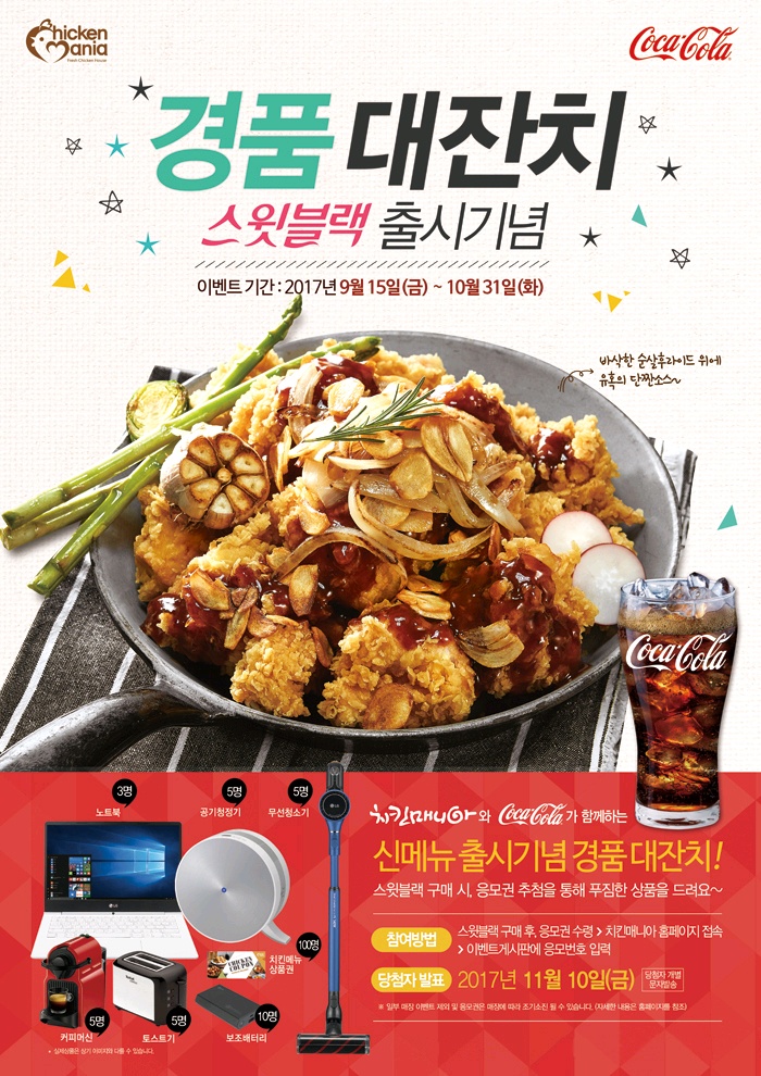 치킨매니아 이미지