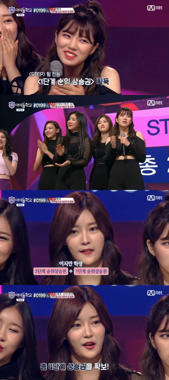 '아이돌학교' 이시안, 1위+MVP선정으로 총 4단계 순위 상승권 획득 '아이돌학교' 이시안, 1위+Mvp선정으로 총 4단계 순위 상승권 획득