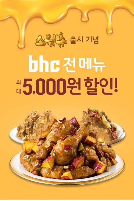 BHC치킨 이미지