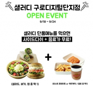 샐러디(구로디지털단지점) 이미지