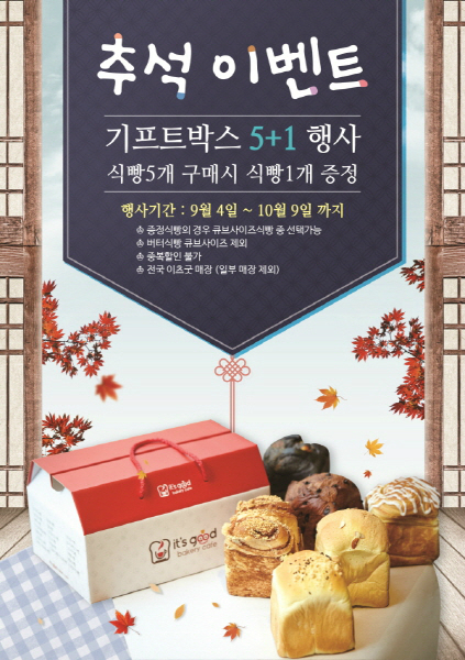 이츠굿베이커리카페 이미지