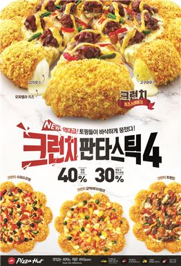 피자헛 이미지