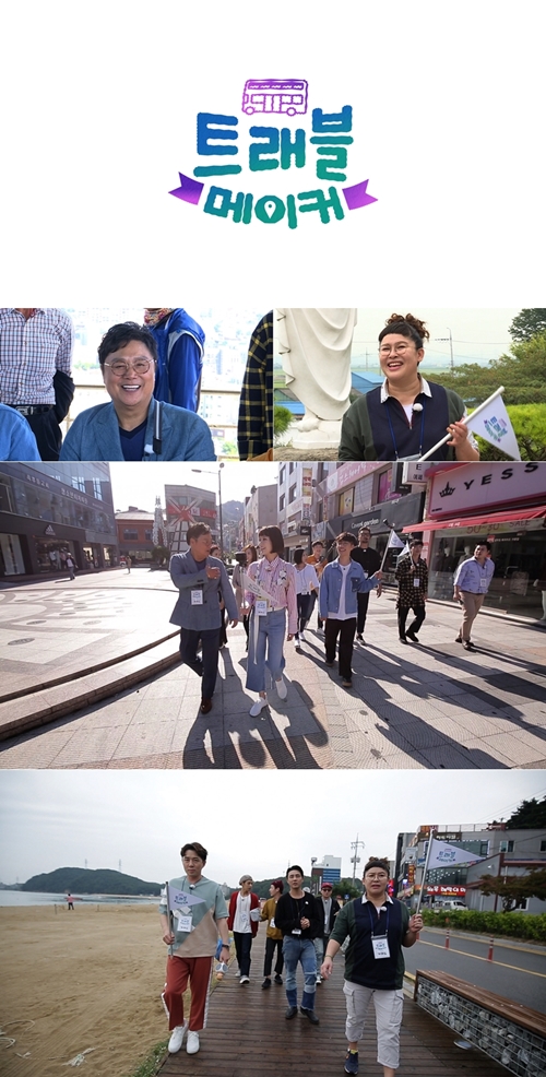 트래블 메이커 이미지