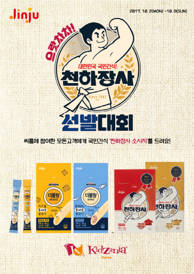 천하장사 이미지