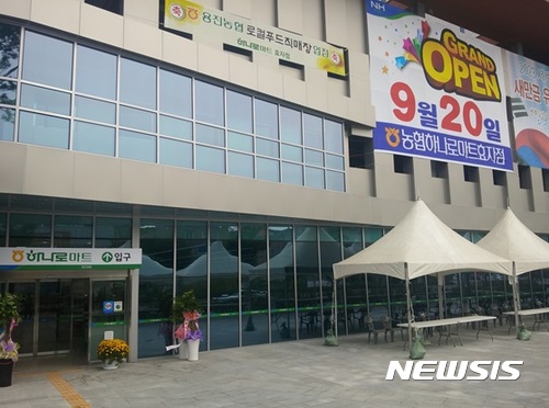 전주농협하나로마트 이미지