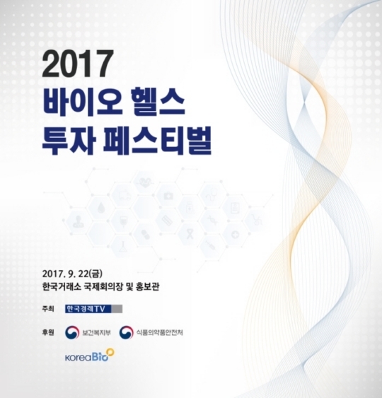 한미 바이오 헬스 이미지