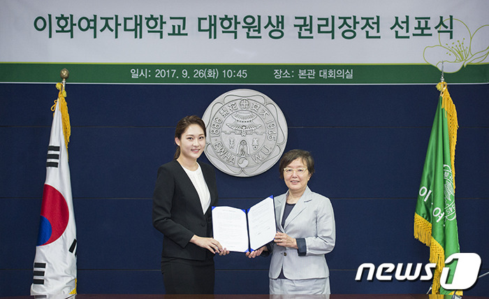 이화여대 '대학원생 권리장전' 선포..출산·육아권 포함 - 뉴스1