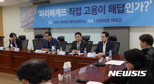 파리바게뜨국회의 이미지