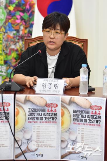 파리바게뜨국회의 이미지