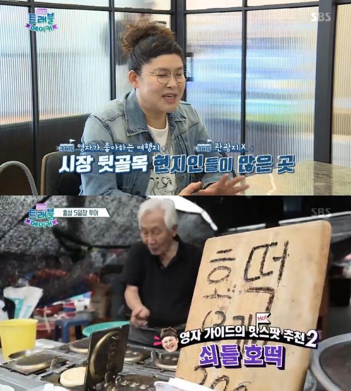 트래블 메이커 이미지
