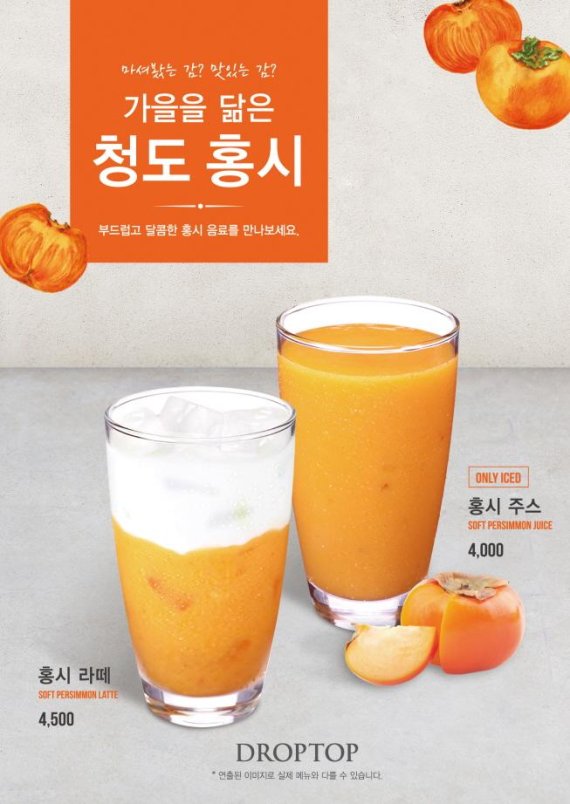 홍시주스