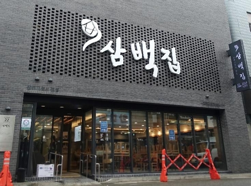 전주 진 콩나물국밥 이미지