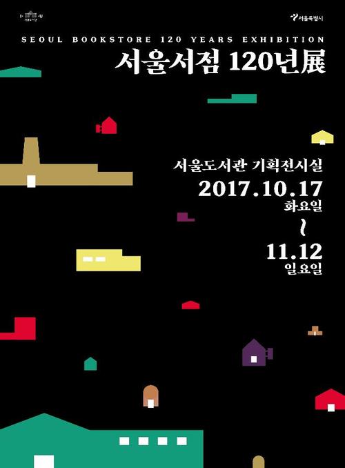 서울서점 이미지