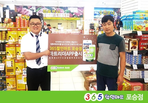 365할인마트 이미지