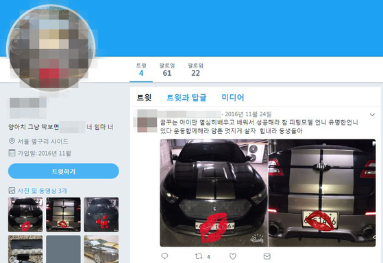 [일명 '어금니 아빠' 과거 트윗]