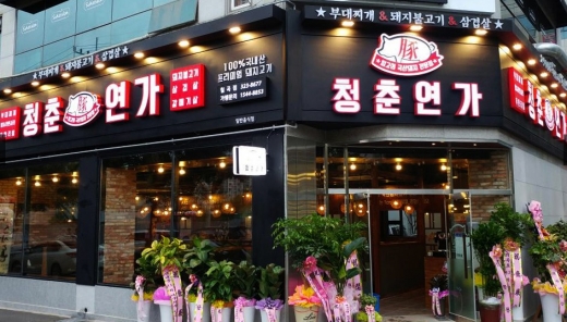 청춘연가 이미지