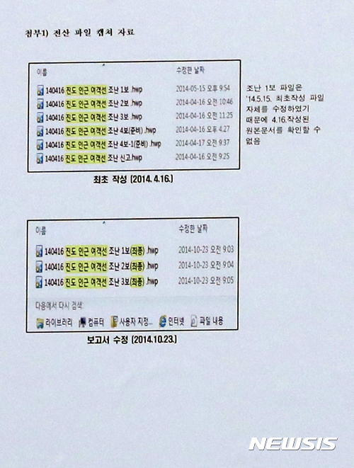 【서울=뉴시스】전진환 기자 = 임종석 대통령비서실장이 12일 오후 춘추관에서 '박근혜 정부에서 세월호 사고 당시 상황 보고일지 등이 사후 조작됐다'는 내용의 브리핑을 했다. 사진은 수정 된 보고서의 시간. 2017.10.12.  amin2@newsis.com