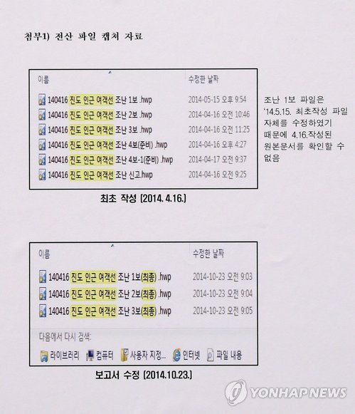 (서울=연합뉴스) 배재만 기자 = 임종석 대통령 비서실장이 12일 오후 청와대 춘추관에서 박근혜 정부 세월호 사고일지 사후조작 관련 브리핑한 자료. 2017.10.12  scoop@yna.co.kr