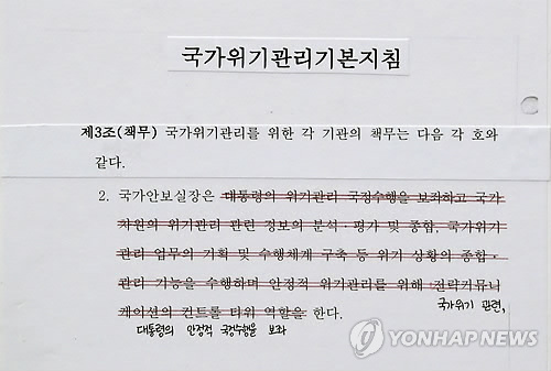 (서울=연합뉴스) 배재만 기자 = 임종석 대통령 비서실장이 12일 오후 청와대 춘추관에서 "박근혜 정부에서 세월호 사고 당시 상황보고일지 등이 사후 조작됐다"는 내용의 브리핑을 가졌다. 사진은 임 비서실장이 공개한 문서. 2017.10.12 scoop@yna.co.kr
