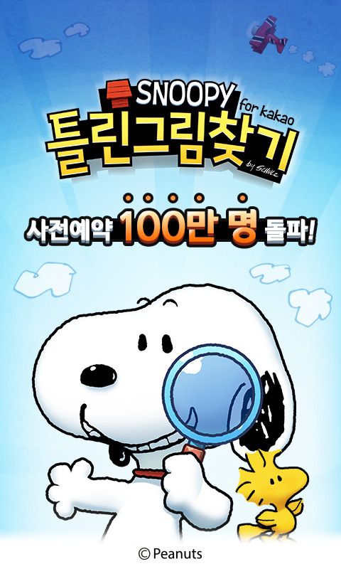 스누피 이미지