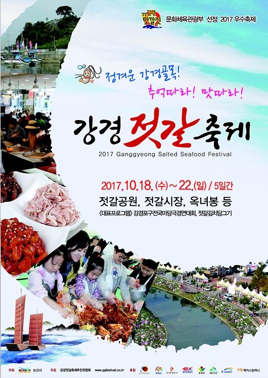 강경맛젓갈 이미지