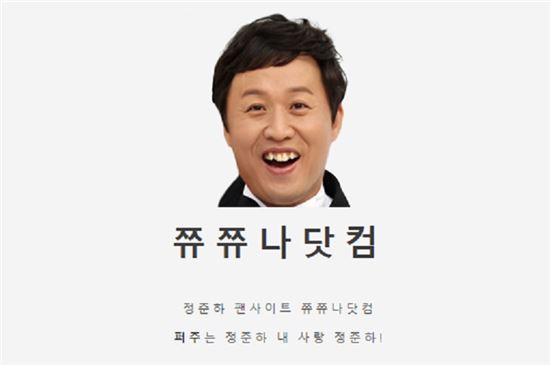 15일 방송인 정준하의 논란 게시물을 정리한 사이트 '쮸쮸나닷컴' 운영자가 자신의 사이트를 둘러싼 오해를 해명하는 게시글을 올렸다. /사진=쮸쮸나닷컴 캡쳐