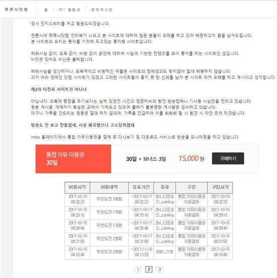 15일 방송인 정준하의 논란 게시물을 정리한 사이트 '쮸쮸나닷컴' 운영자가 자신의 사이트를 둘러싼 오해를 해명하는 게시글을 올렸다. /사진=쮸쮸나닷컴 캡쳐