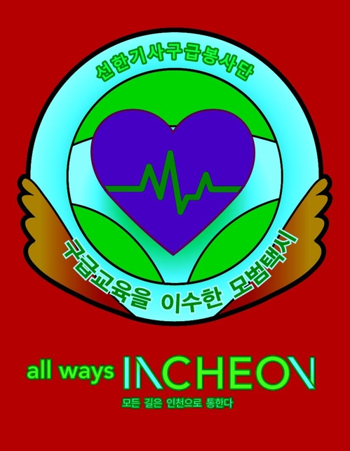 사단법인 선한교육 이미지