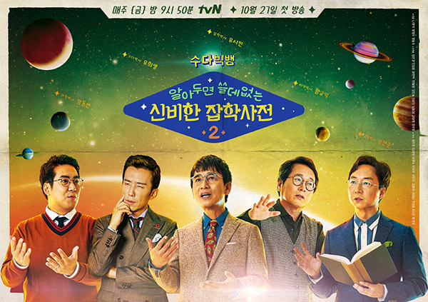 알쓸신잡 3