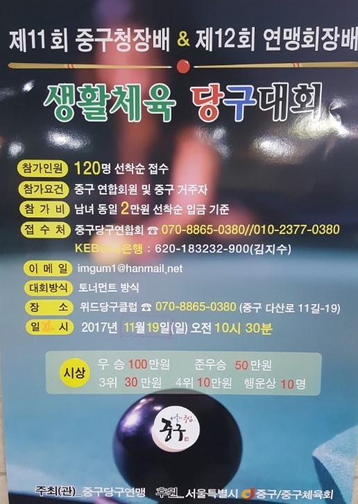위드당구클럽 이미지