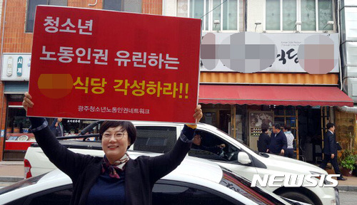 18일 오후 전남 담양군 모 식당 앞에서는 광주청소년노동인권네트워크 관계자가 체불 임금 전액 지급, 재발방지책 마련, 법 위반 사항 엄단, 특별근로감독 실시, 청소년 전담 근로감독관 지정을 촉구하며 1인 시위를 벌이고 있다. /사진=뉴시스