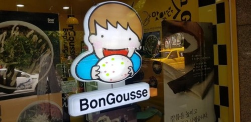 봉구스 밥버거 이미지
