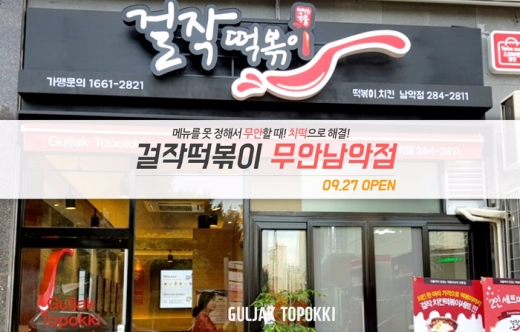 걸작떡볶이치킨전남 이미지