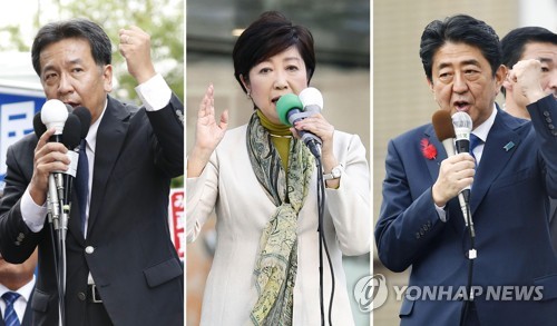 (도쿄 교도=연합뉴스) 일본 집권 자민당 총재인 아베 신조(安倍晋三) 총리(오른쪽)와 희망의 당 대표인 고이케 유리코(小池百合子) 도쿄지사(가운데), 입헌민주당 에다노 유키오(枝野幸男) 대표의 거리 연설 장면. 2017.10.8 choinal@yna.co.kr