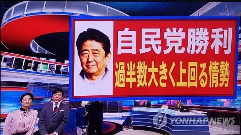 (도쿄=연합뉴스) 김정선 특파원 = 일본 총선일인 22일 NHK가 오후 8시 투표가 종료된 이후 출구조사 결과를 전하고 있다. 2017.10.22 jsk@yna.co.kr