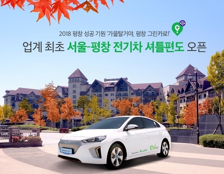 그린카서비스 이미지