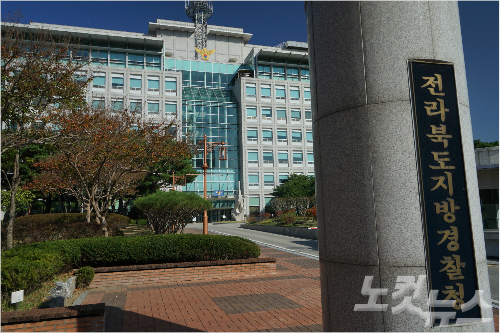 전북지방경찰청 이미지