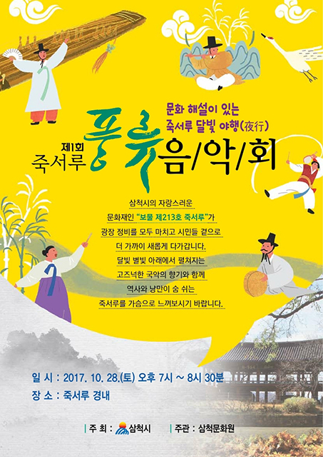 풍류국 이미지