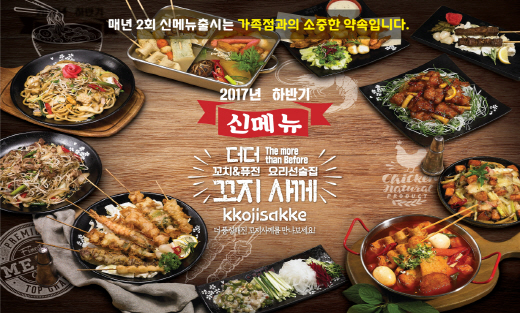 꼬지사께 이미지